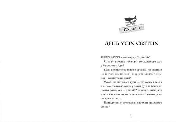 Книга Жахотінь. Книга 3 / Томас Тейлор.Серія - Легенди Морського Аду (українською)