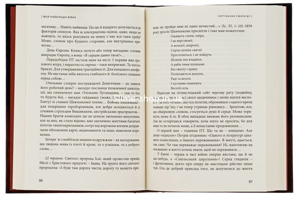 Книга Війна без вибору. Моя найбільша війна. Рік 2022: у роздумах і відчуттях - Богдан Смоляк