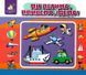 Книга Перекидні сторінки. Ми летимо, пливемо, їдемо - Ганна Чубач