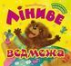 Книга: "Виховання казкою: Лінивий ведмежа"
