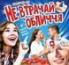 Настільна гра. Не втрачай обличчя