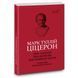 Книга О законах. О государстве. О природе богов / Марк Туллий Цицерон серия Библиотека античной литературы (на