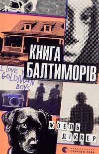 Книга Балтиморів