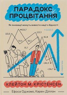 Книга Парадокс процвітання