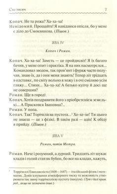За двома зайцями. Вибране / Михайло Старицький. Серія-Перлини української класики (КСД)