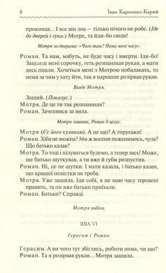 За двома зайцями. Вибране / Михайло Старицький. Серія-Перлини української класики (КСД)
