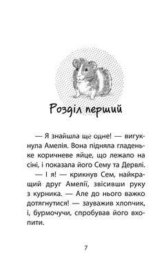 Книга Історії порятунку. Книга 7. Мурчак-суперзірка