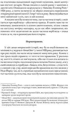 Книга Рассказы эпохи джаза - Фрэнсис Скотт Фицджеральд (на украинском языке)
