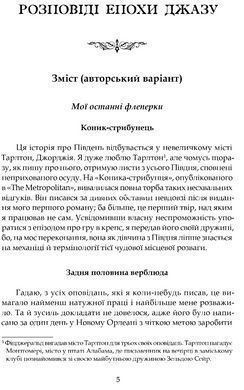 Книга Рассказы эпохи джаза - Фрэнсис Скотт Фицджеральд (на украинском языке)