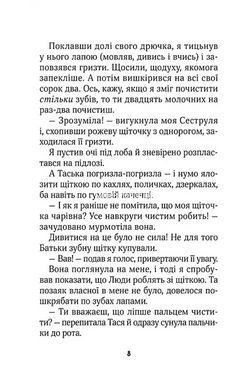 Книга для детей Клубочек помогает наводить порядок - Ольга Пилипенко (на украинском языке)