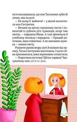 Книга для детей Клубочек помогает наводить порядок - Ольга Пилипенко (на украинском языке)