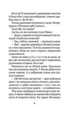 Книга для детей Клубочек помогает наводить порядок - Ольга Пилипенко (на украинском языке)
