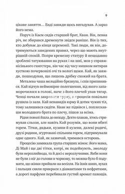 Книга Випробування нареченої. Книга 2 / Гелен Хоанг. Серія - Коефіцієнт поцілунку (українською)