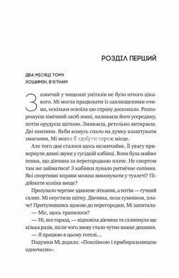 Книга Випробування нареченої. Книга 2 / Гелен Хоанг. Серія - Коефіцієнт поцілунку (українською)