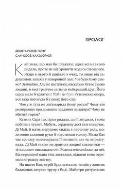 Книга Випробування нареченої. Книга 2 / Гелен Хоанг. Серія - Коефіцієнт поцілунку (українською)