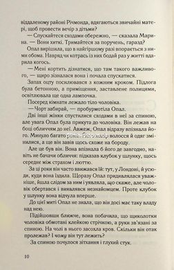 Ешь, убивай, люби. Джули Мей Коэн (на украинском языке)