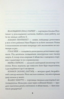 Книга Таємниці, надруковані кров`ю. Книга 3 / Стівен Спотсвуд. Серія - Пентекост і Паркер
