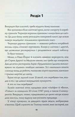 Книга Таємниці, надруковані кров`ю. Книга 3 / Стівен Спотсвуд. Серія - Пентекост і Паркер
