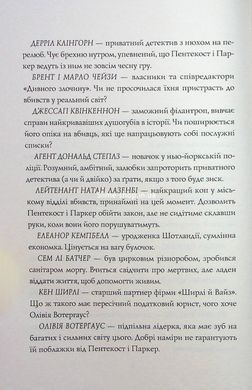 Книга Таємниці, надруковані кров`ю. Книга 3 / Стівен Спотсвуд. Серія - Пентекост і Паркер