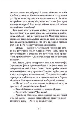 Книга Страшные девчонки. Книга 1 - Лиса Бьербу, Сара Ульссон, Юганна Линдбек (на украинском языке)
