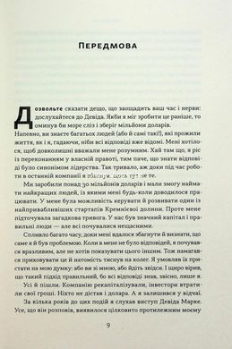 Книга Мова лідерства. Як побудувати дієву комунікацію в команді