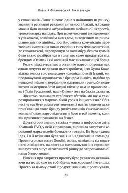 Книга Игра в бренды Алексей Филановский (на украинском языке)