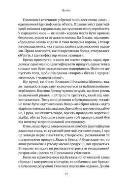 Книга Игра в бренды Алексей Филановский (на украинском языке)