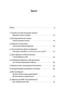 Книга Игра в бренды Алексей Филановский (на украинском языке)
