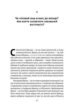 Книга Игра в бренды Алексей Филановский (на украинском языке)