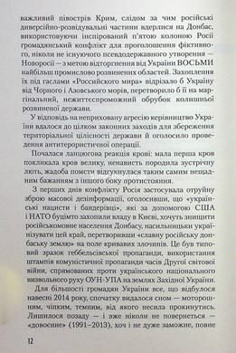 Книга Зброя судного дня - Юрій Щербак