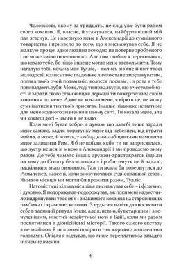 Книга Тайна царства - Микко Валтари (на украинском языке)
