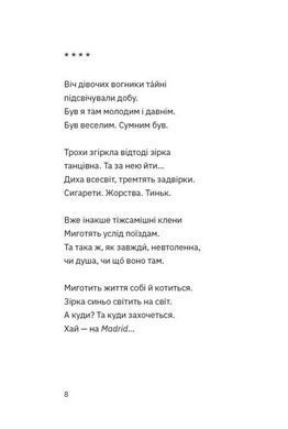 Книга Собрание вращений - Павел Вольвач (на украинском языке)