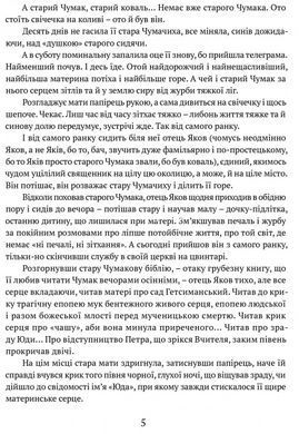 Книга Сад Гетсиманський / Іван Багряний