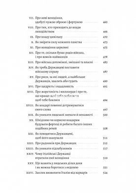 Книга Державець. Флорентійські хроніки. Нікколо Мак&rsquo;явеллі (тверда обкладинка)