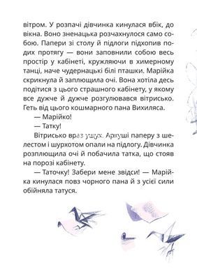 Книга Мери - Саша Дерманский (на украинском языке)