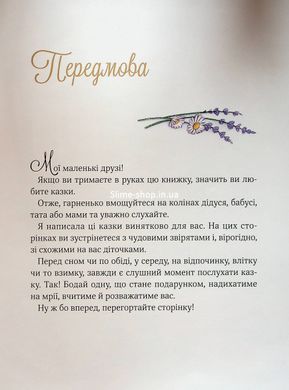 Казки Прекрасні бабусині казочки / Карі-Марі Амйо. Світ чарівних казок (українською)
