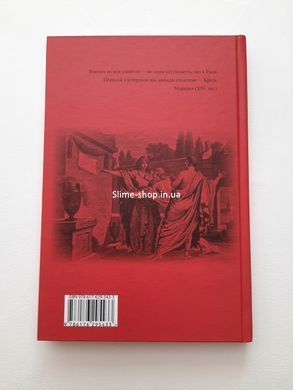 Книга Гай Саллюстий Крисп. Заговор Катилины серия Библиотека античной литературы (на украинском языке)