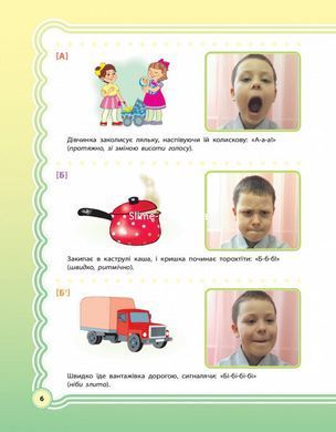 Книга У країні Веселкових звуків. Частина 1 Логопедія