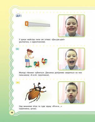 Книга У країні Веселкових звуків. Частина 1 Логопедія
