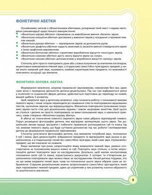 Книга У країні Веселкових звуків. Частина 1 Логопедія