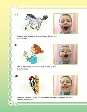 Книга У країні Веселкових звуків. Частина 1 Логопедія