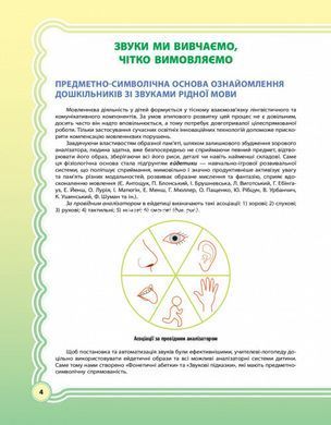 Книга У країні Веселкових звуків. Частина 1 Логопедія