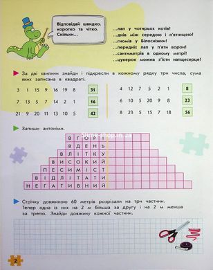 Книга Комплексный тренажёр. Логика и внимание. 3 класс - Татьяна Здебская (на украинском языке)
