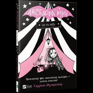 Книга Айседора Мун їде на море