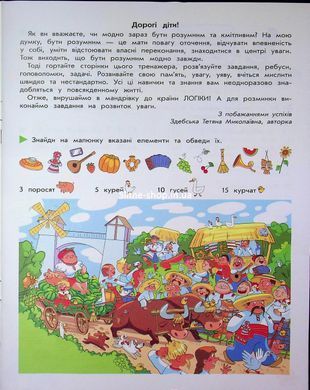 Книга Комплексный тренажёр. Логика и внимание. 3 класс - Татьяна Здебская (на украинском языке)