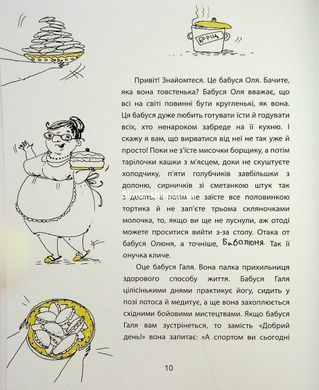 Книга Дві бабуськи в незвичній школі або скарб у візку - Лариса Ніцой