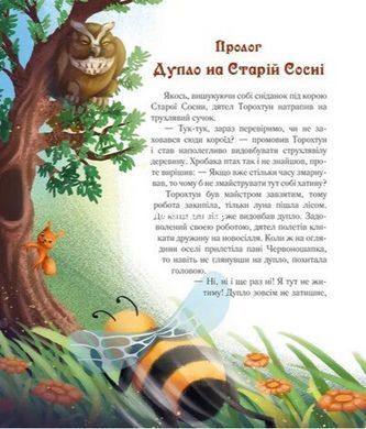 Книга Медова казка - Василь Тибель