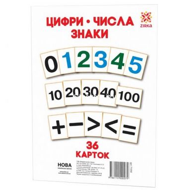 Карточки большие "Цифри А5" (36 карточек 20х15)