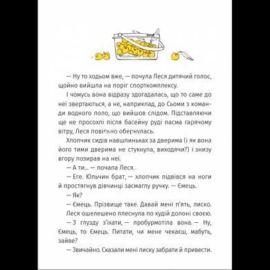Книга Ничейные / Татьяна Рубан (на украинском)
