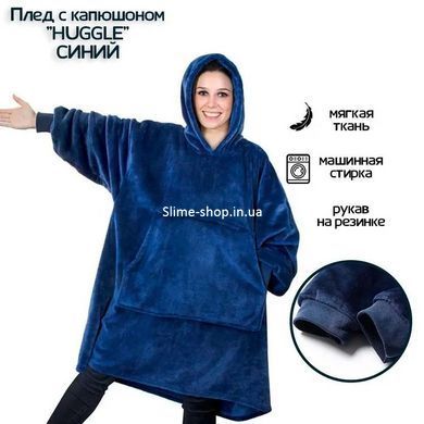 Одеяло с рукавами Snuggie, Плед с капюшоном, Рукоплед с рукавами, Плед с капюшоном HF-247 для дома